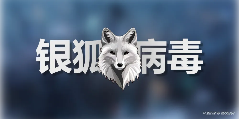 电脑中银狐病毒？使用传说中的360急救箱